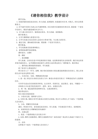 请你相信我 (2)