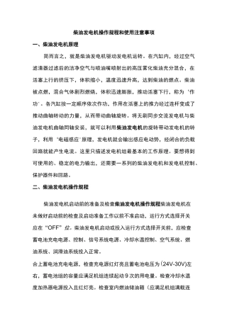 柴油发电机操作规程和使用注意事项汇总
