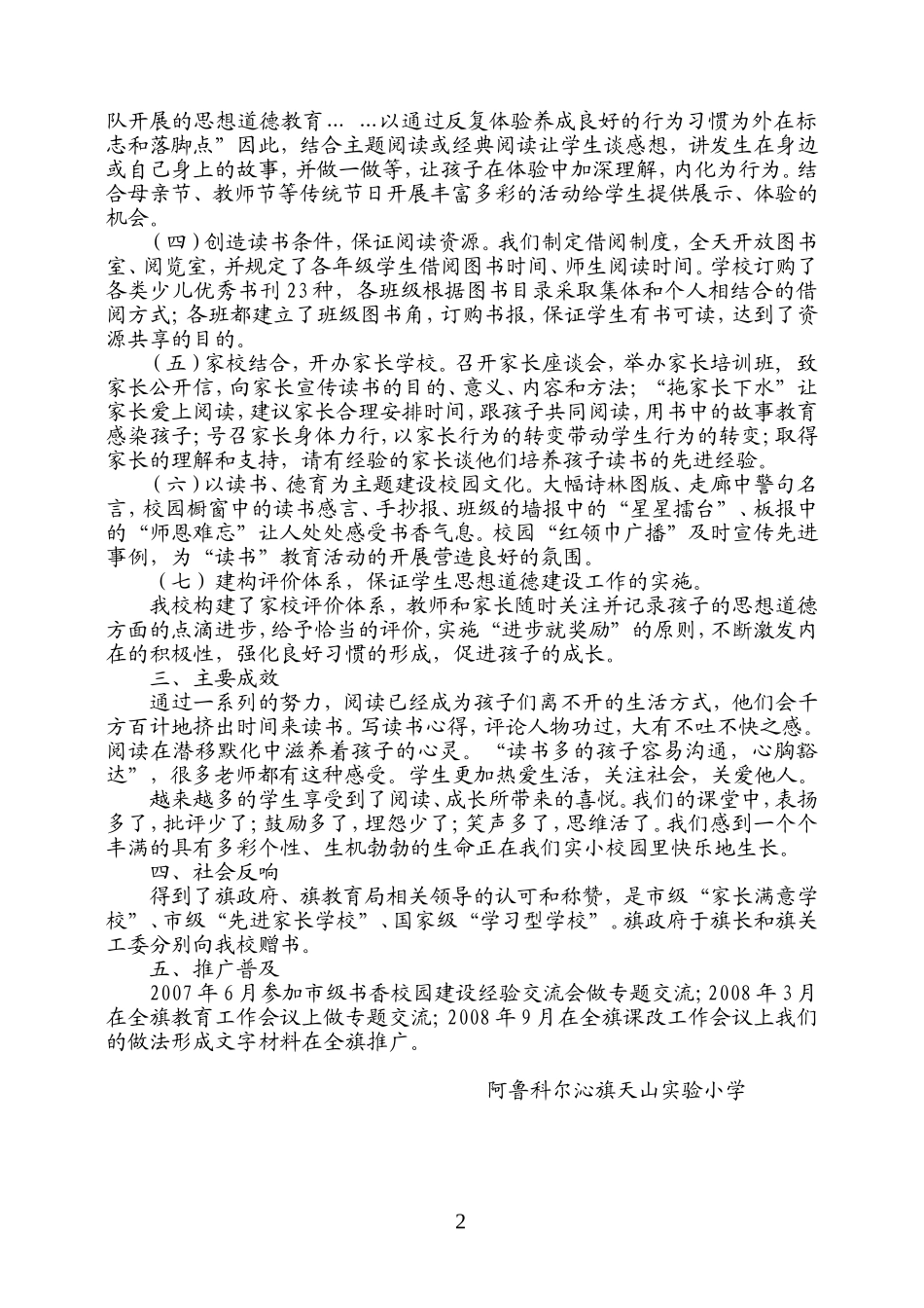 未成年人思想道德建设案例_第2页