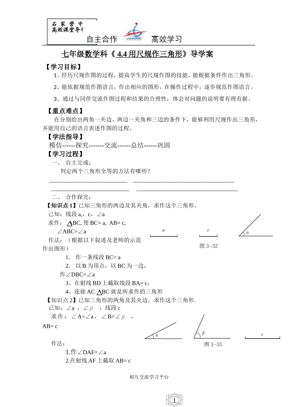 七数下44用尺规作三角形导学案1_第1页