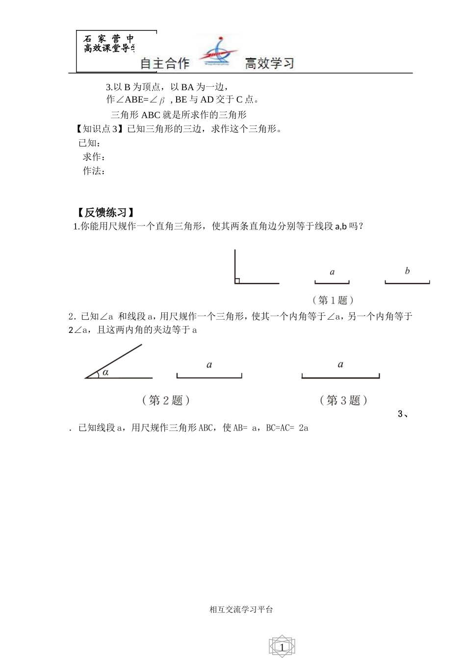 七数下44用尺规作三角形导学案1_第2页