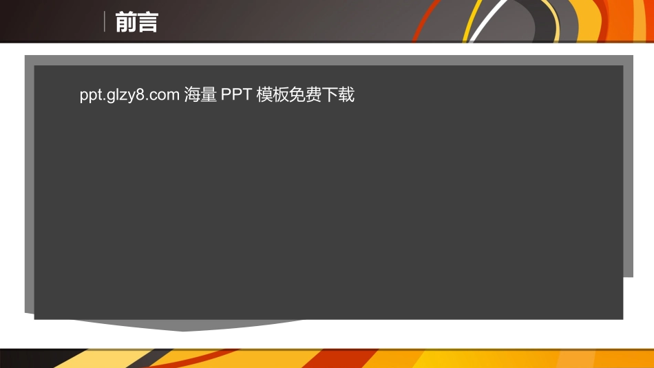 背景橙色项目汇报PPT模板_第2页