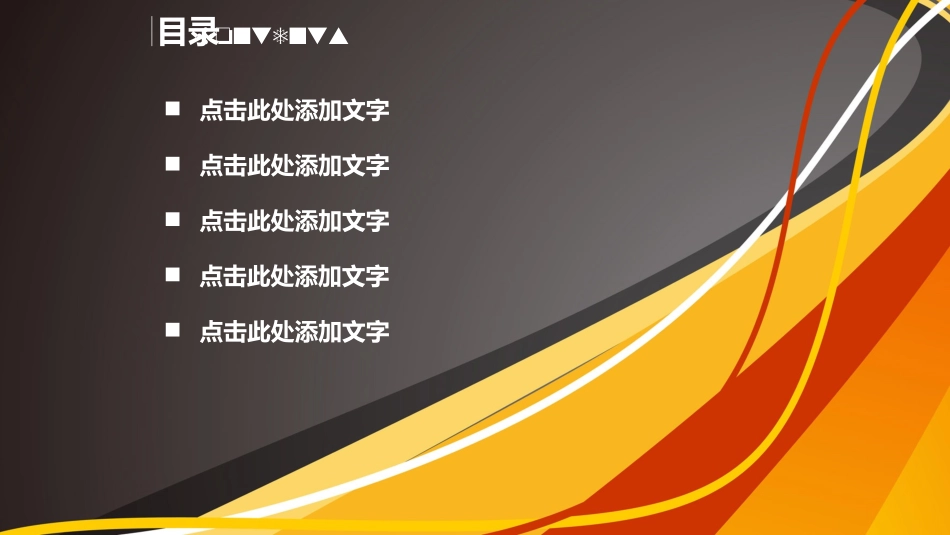 背景橙色项目汇报PPT模板_第3页