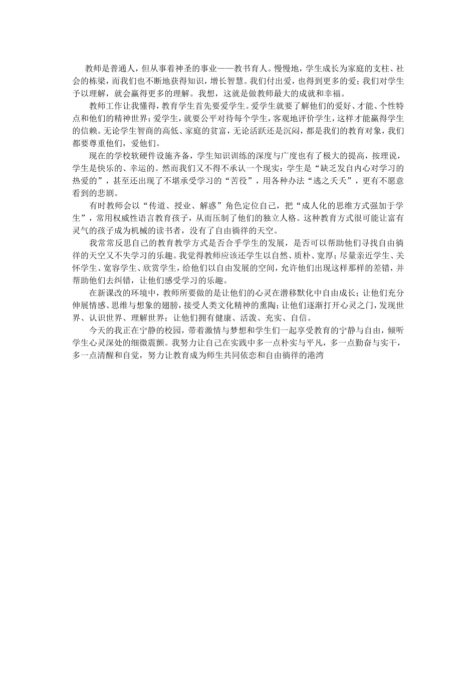 教师是普通人 (2)_第1页