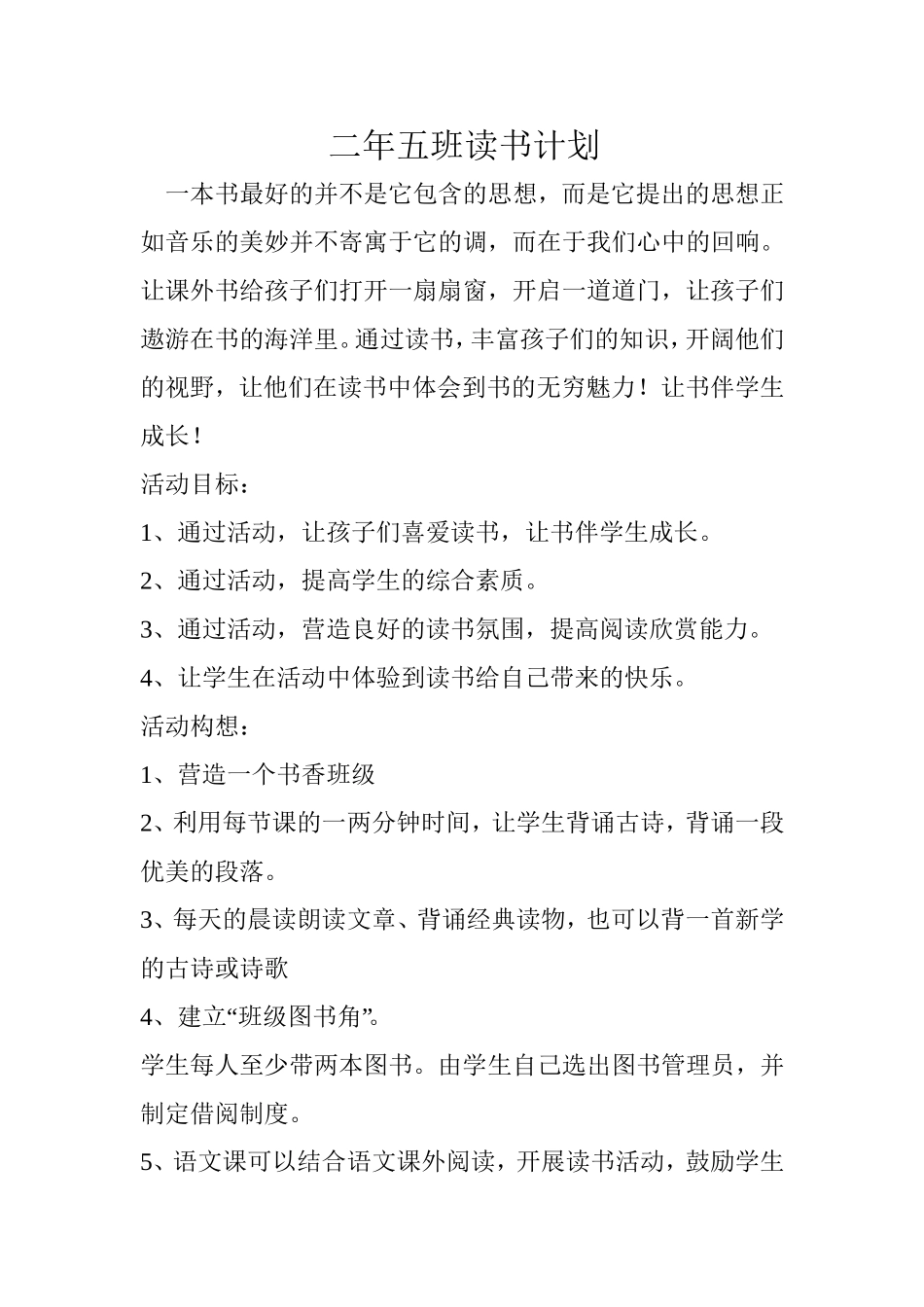 二年五班读书计划_第1页