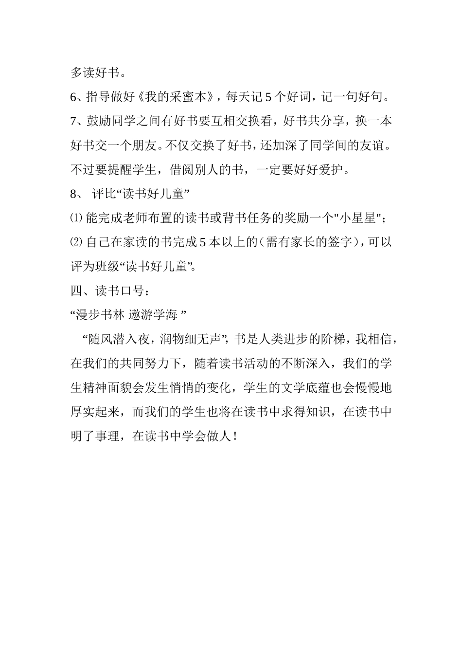 二年五班读书计划_第2页