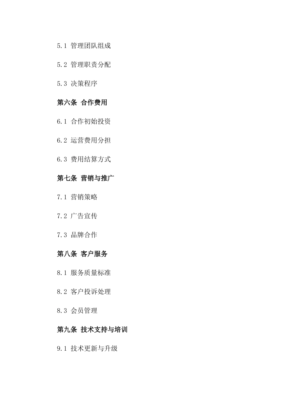 2024年健身俱乐部合作经营合同_第3页