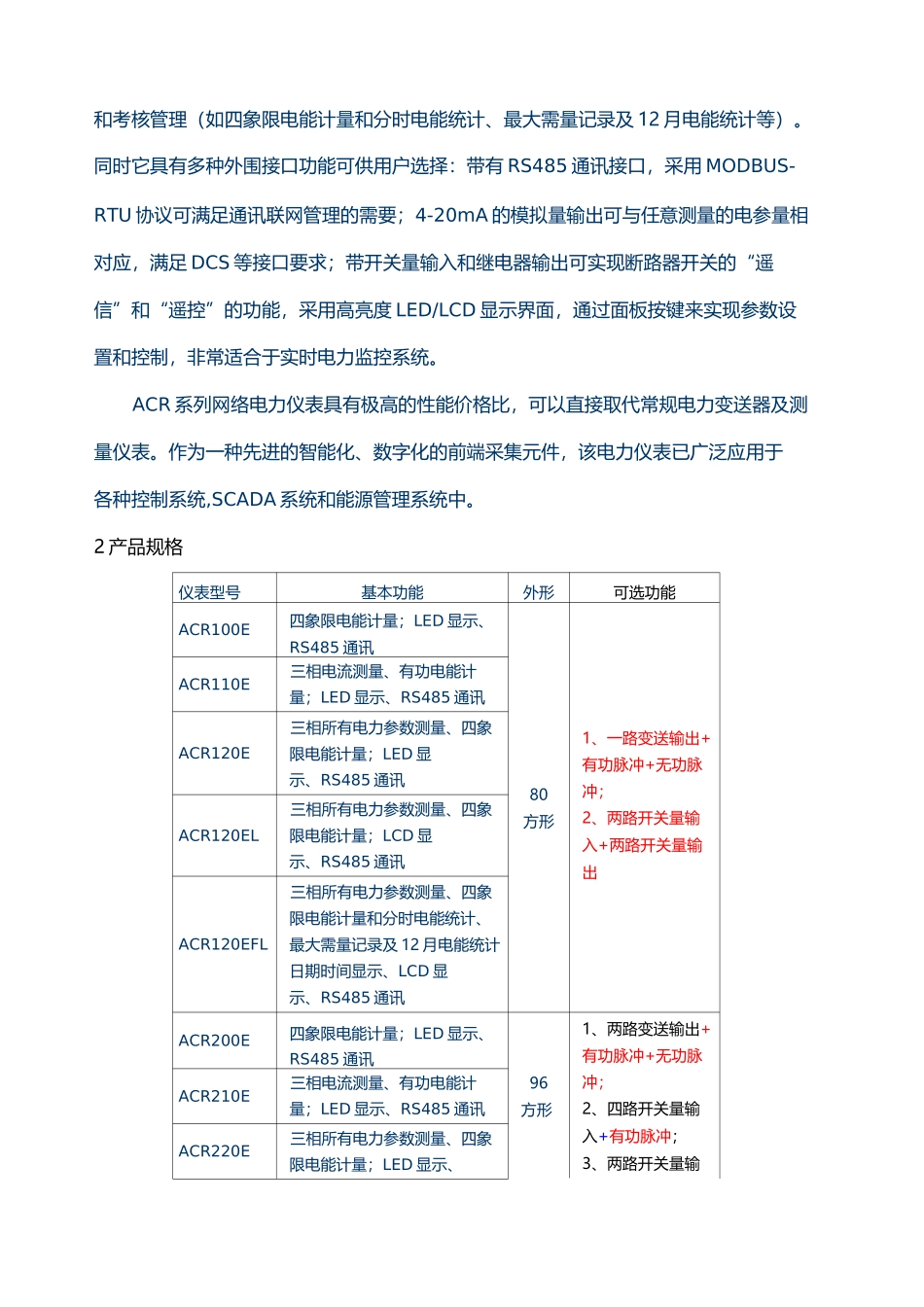 ACR系列网络多功能电力仪表安装使用说明书_第3页