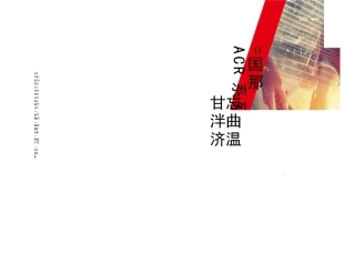 ACR系列网络多功能电力仪表安装使用说明书