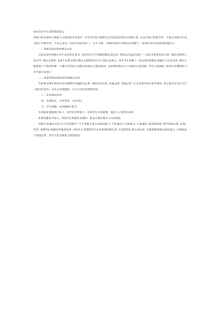 如何培养学生的倾听习惯