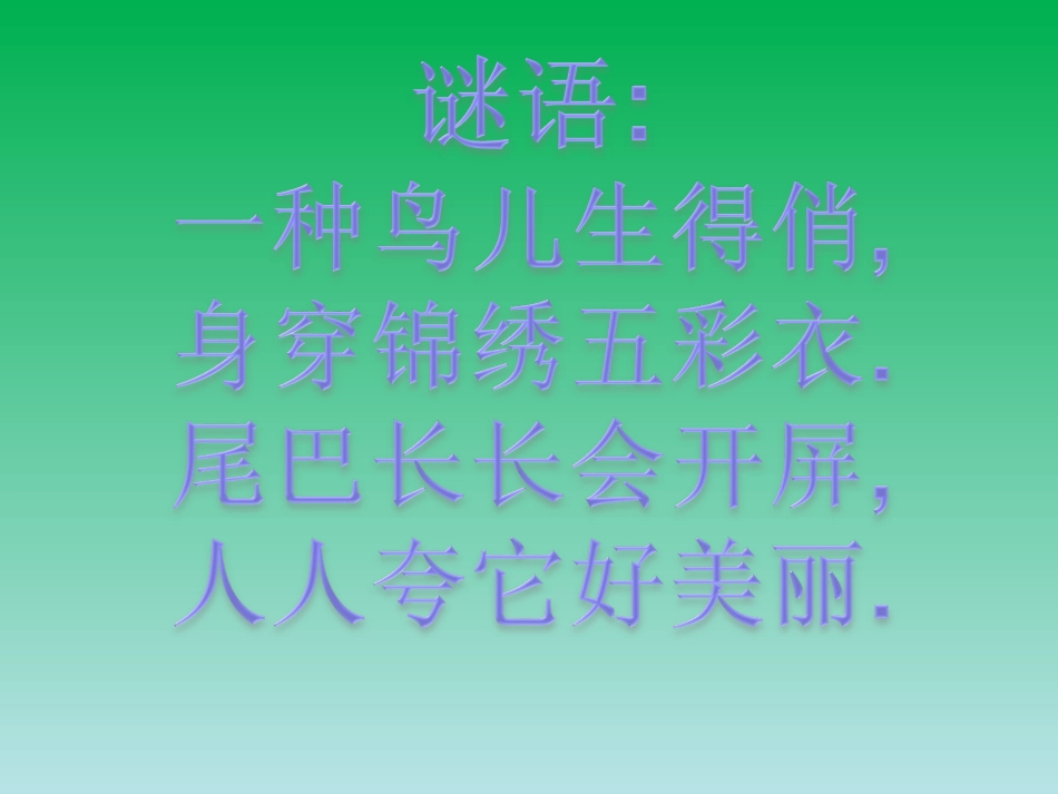 金孔雀(上交)_第2页
