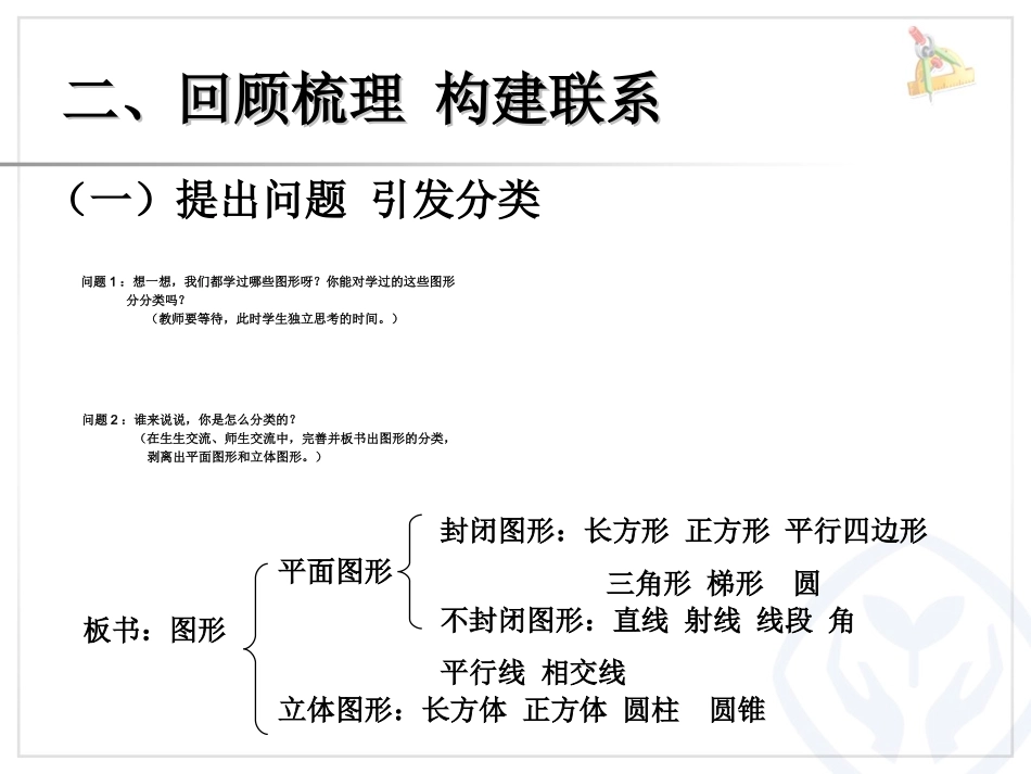 图形与几何-图形的认识与测量_第3页