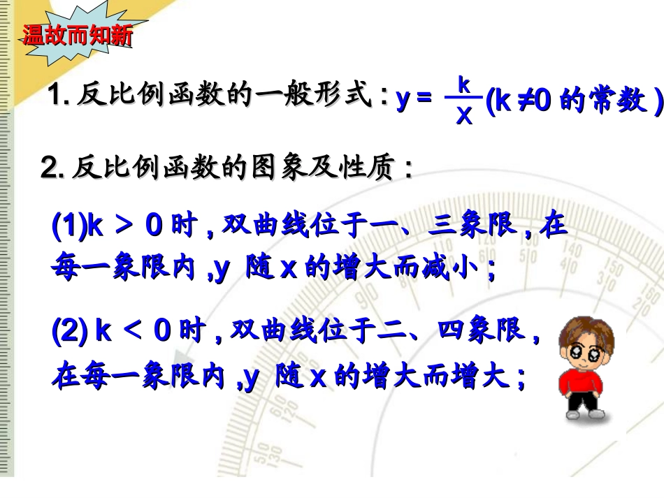 实际问题与反比例函数w_第3页