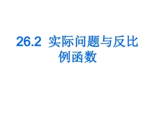 实际问题与反比例函数w