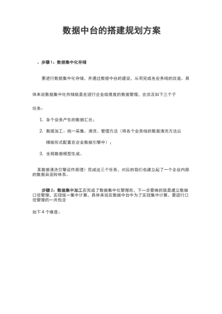 《数据中台的搭建规划方案》