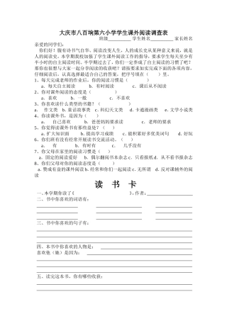 课外阅读调查表