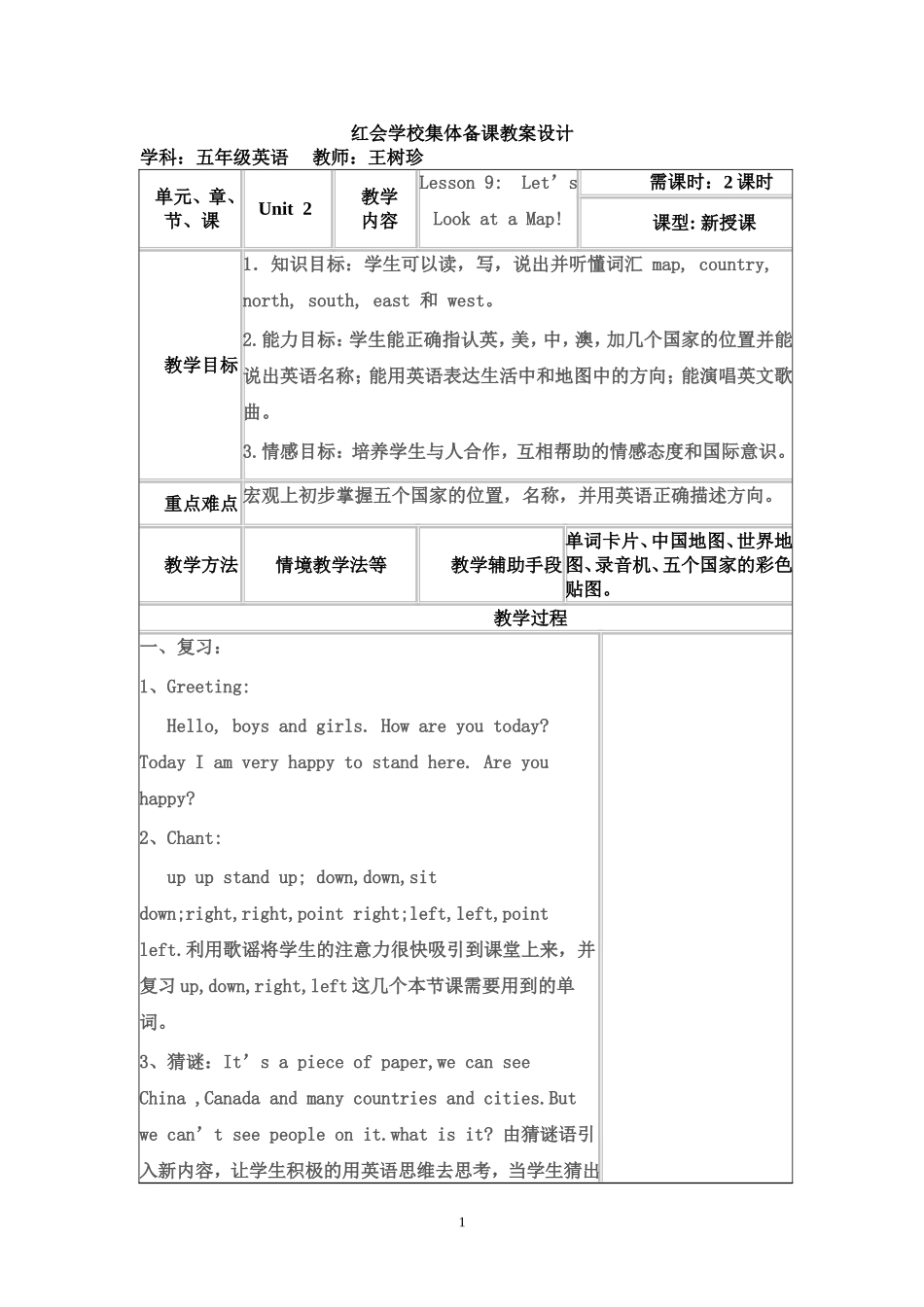 红会学校集体备课教案设计5,2_第1页