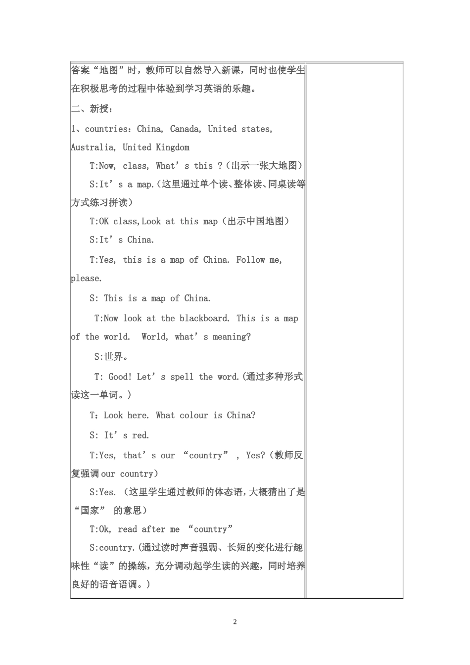 红会学校集体备课教案设计5,2_第2页