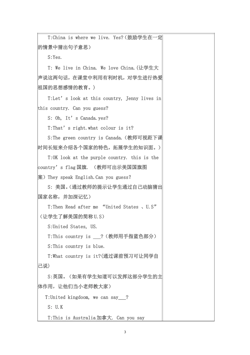 红会学校集体备课教案设计5,2_第3页
