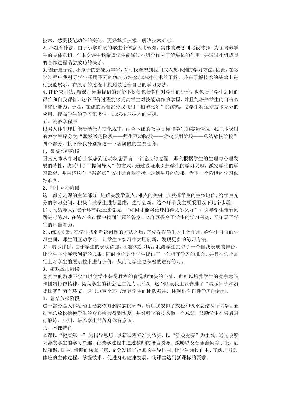 小学体育说课稿篮球_第2页