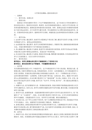 小学体育说课稿篮球