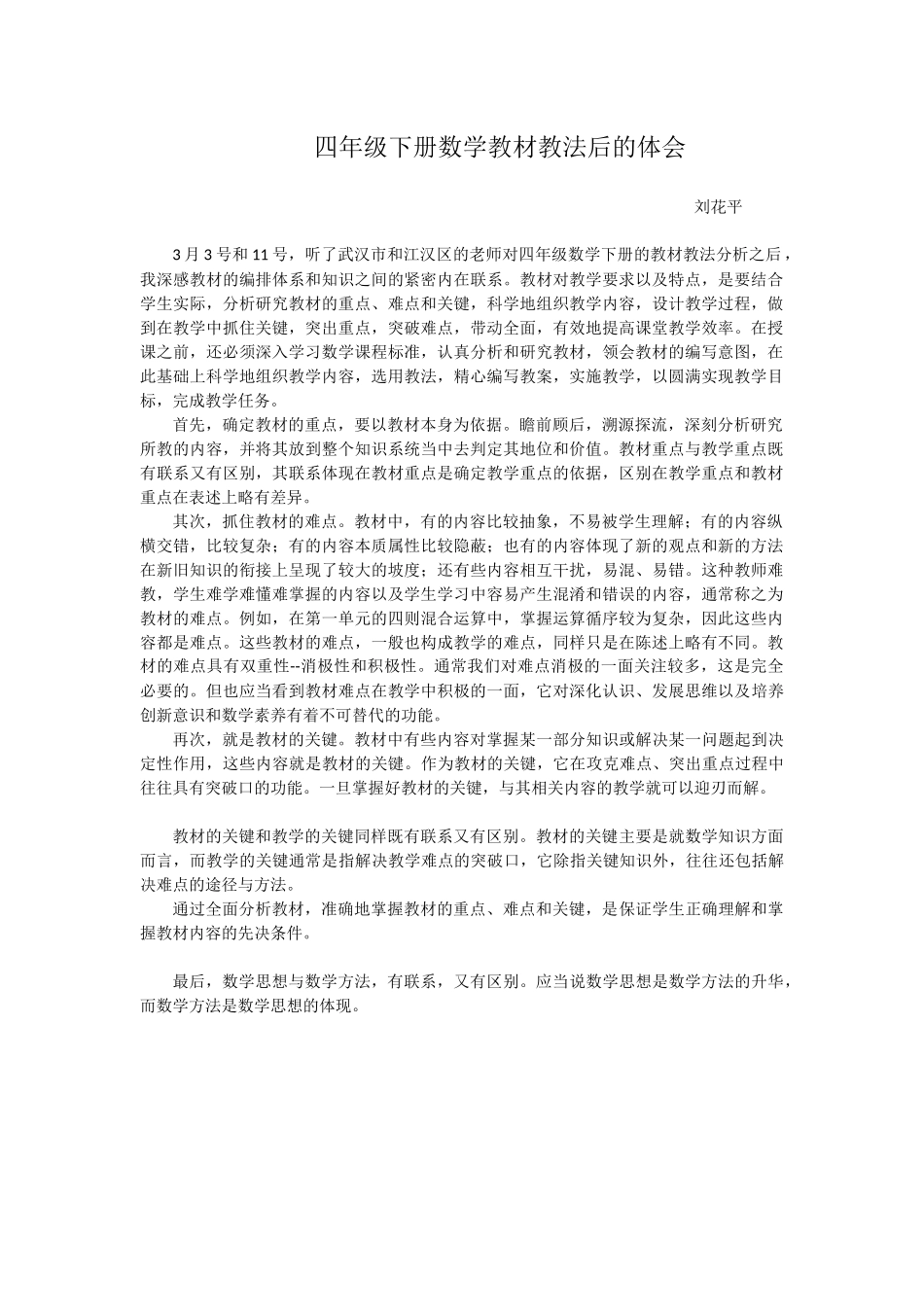 四年级数学下册教材教法体会_第1页