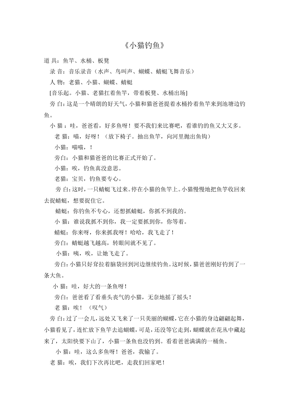小猫钓鱼(童话剧剧本)_第1页