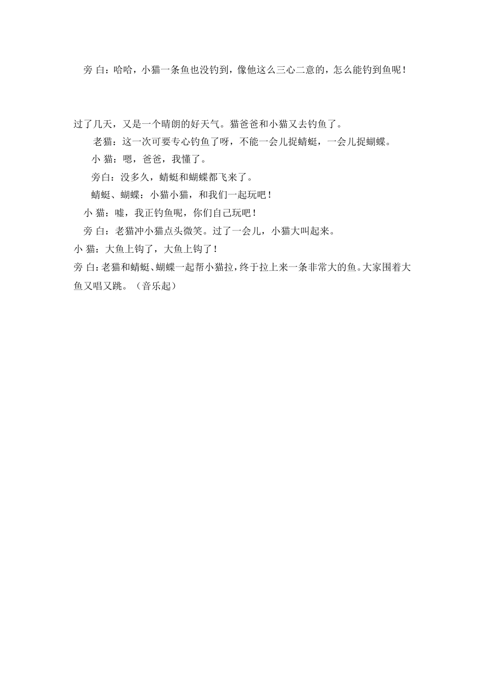 小猫钓鱼(童话剧剧本)_第2页