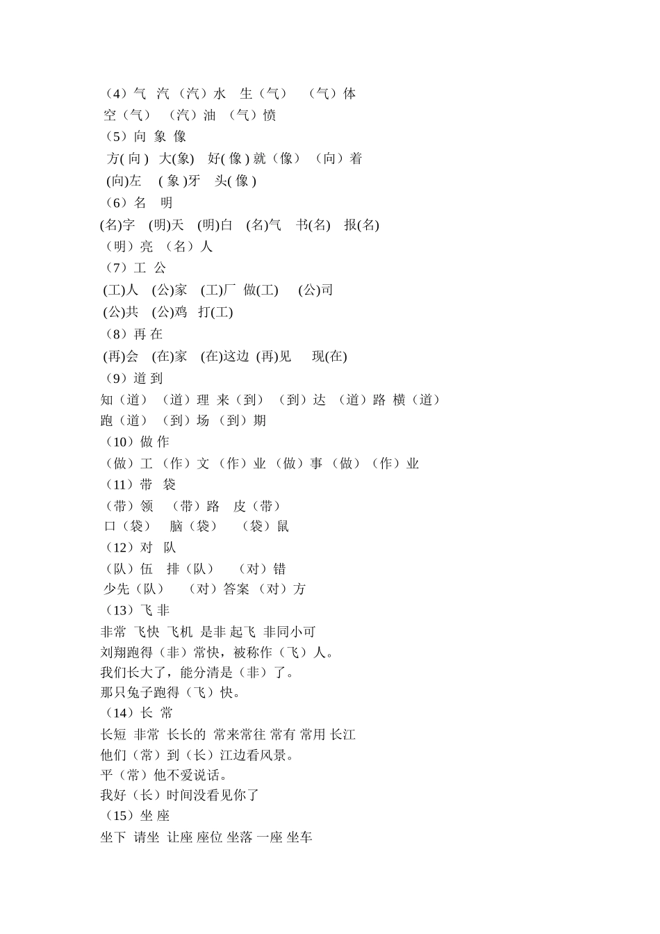 生字复习重点_第3页