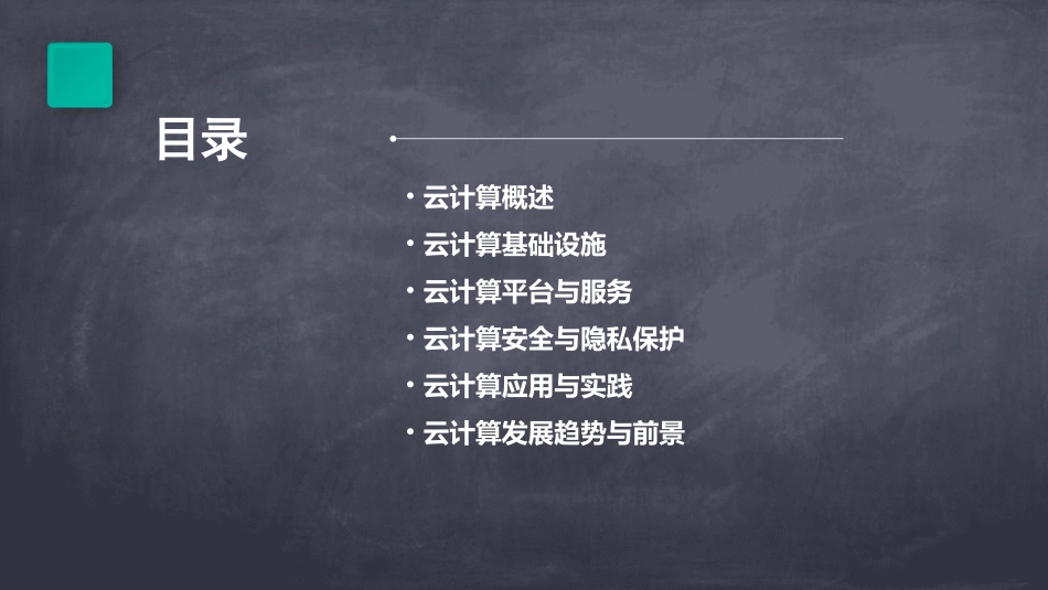 云计算全部课程_第2页