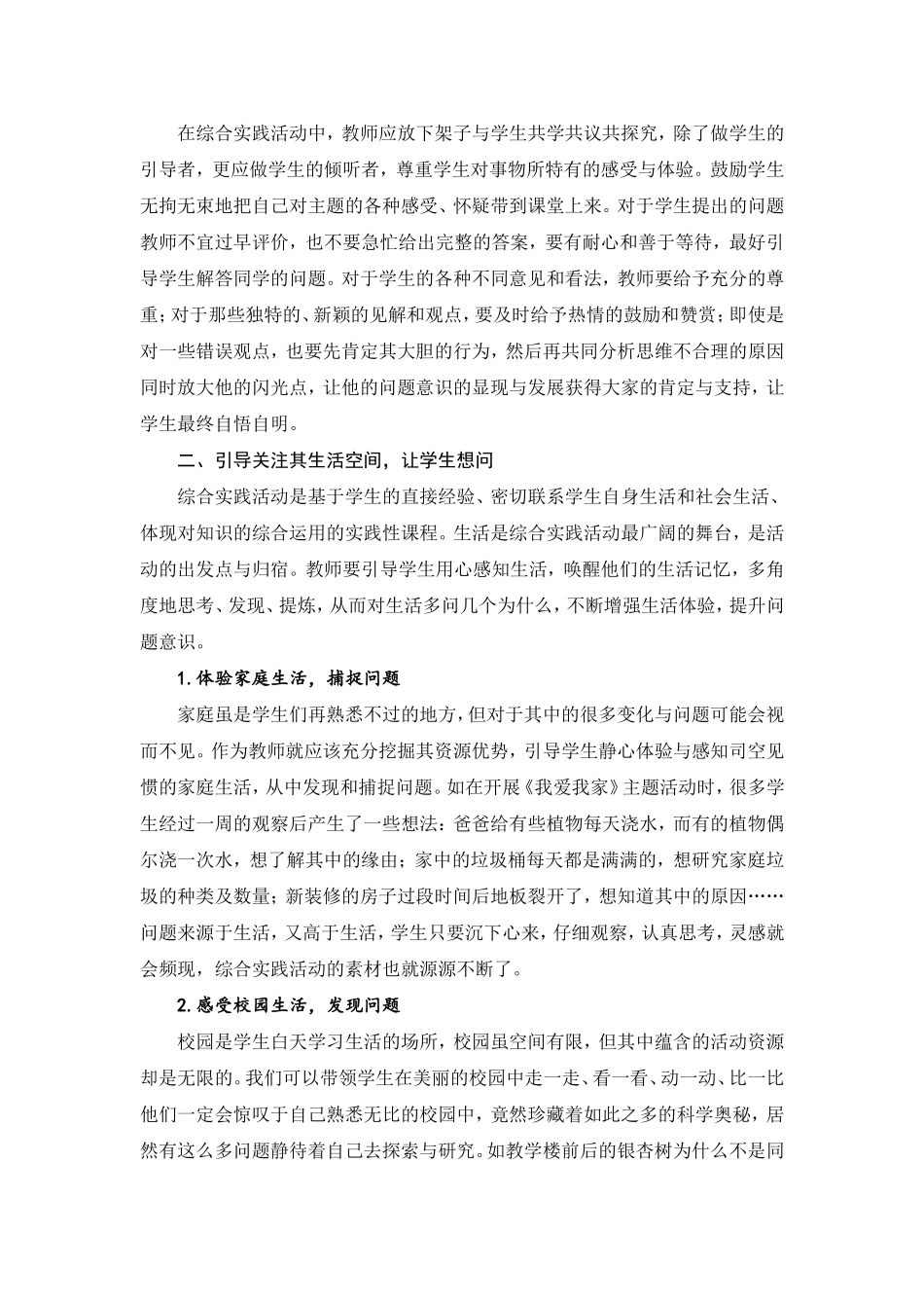 培养小学生的问题意识的几个方法_第2页