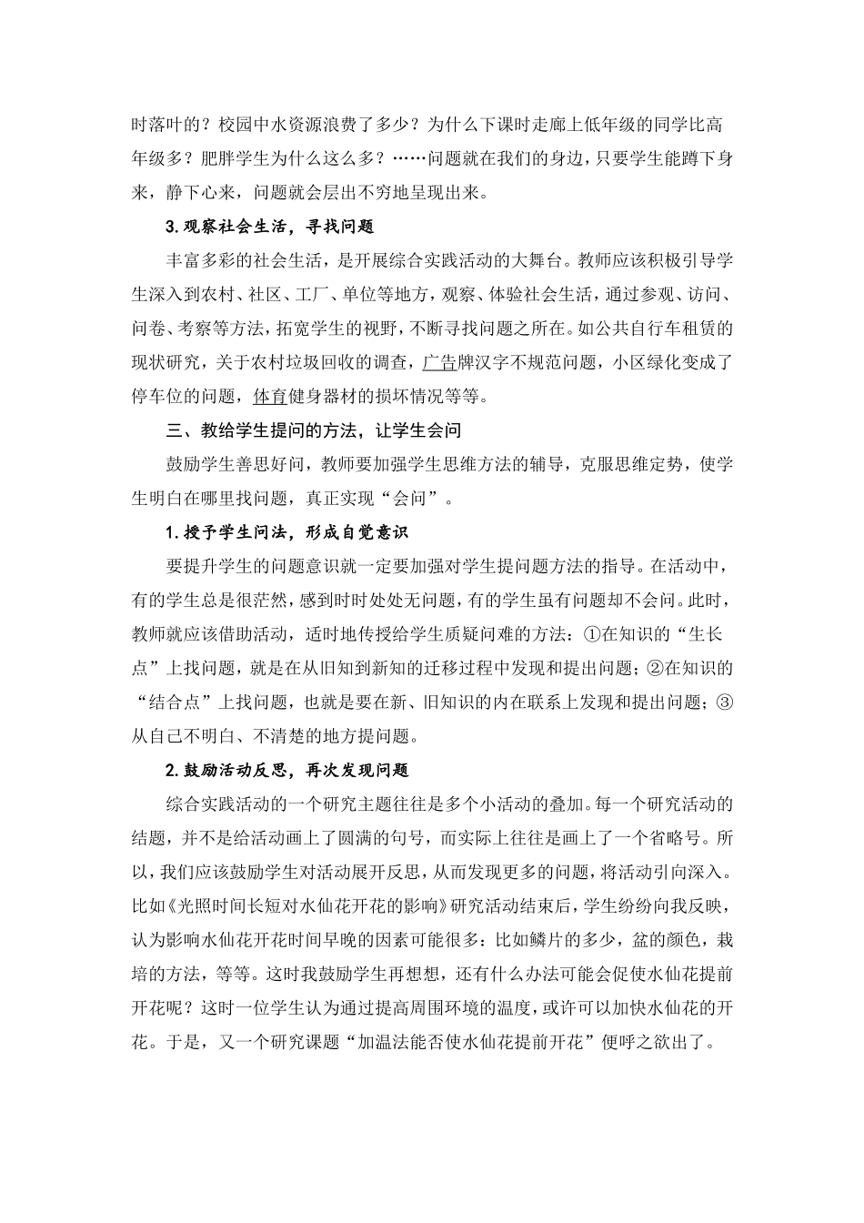 培养小学生的问题意识的几个方法_第3页