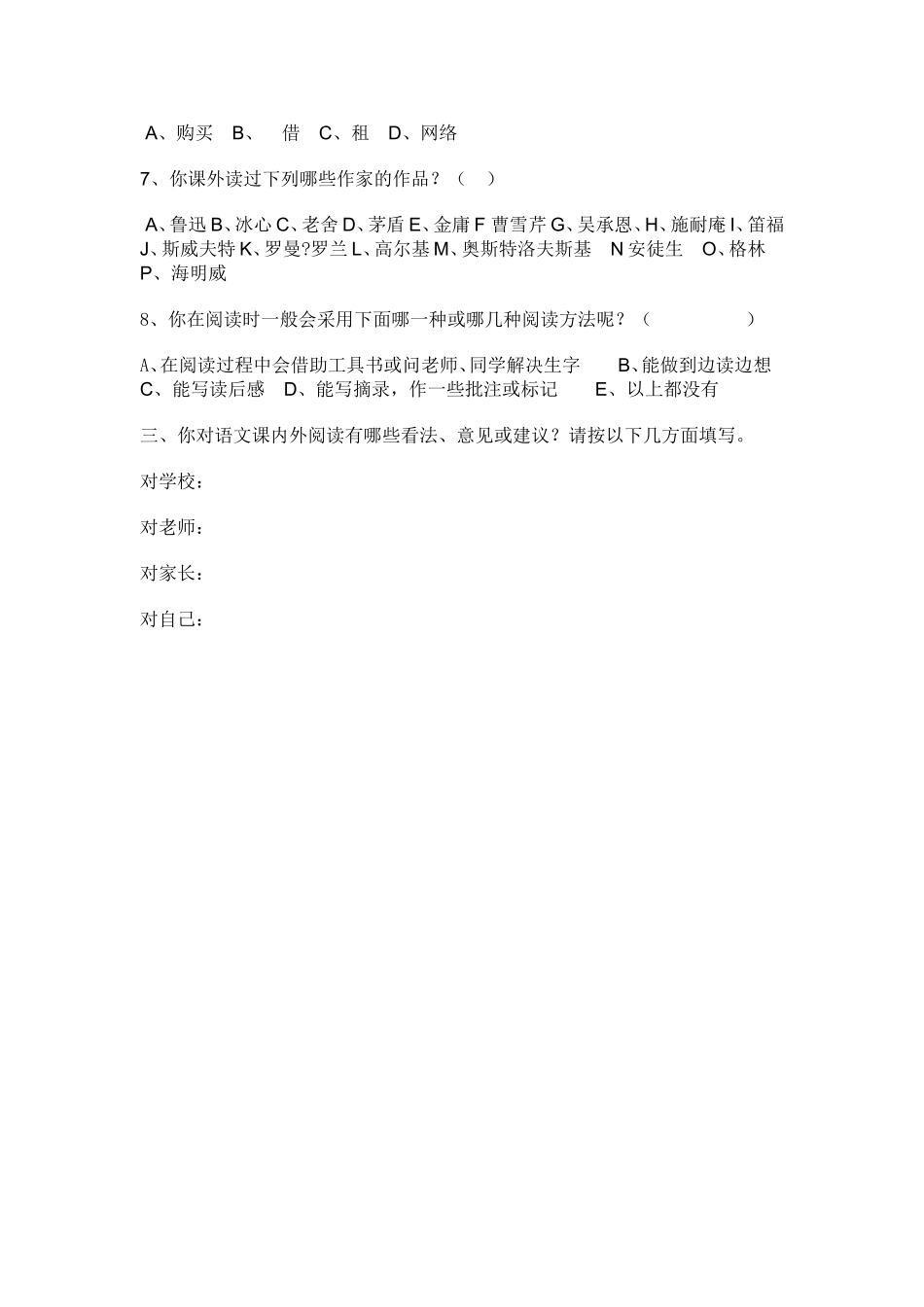 初中语文阅读情况调查表（学生）_第3页