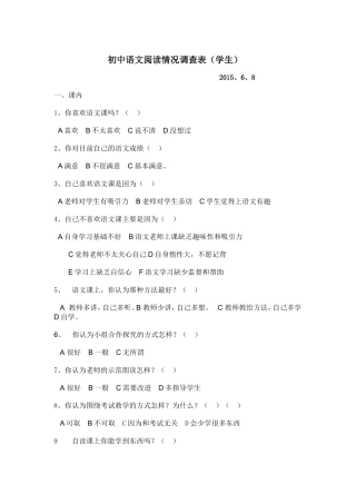 初中语文阅读情况调查表（学生）