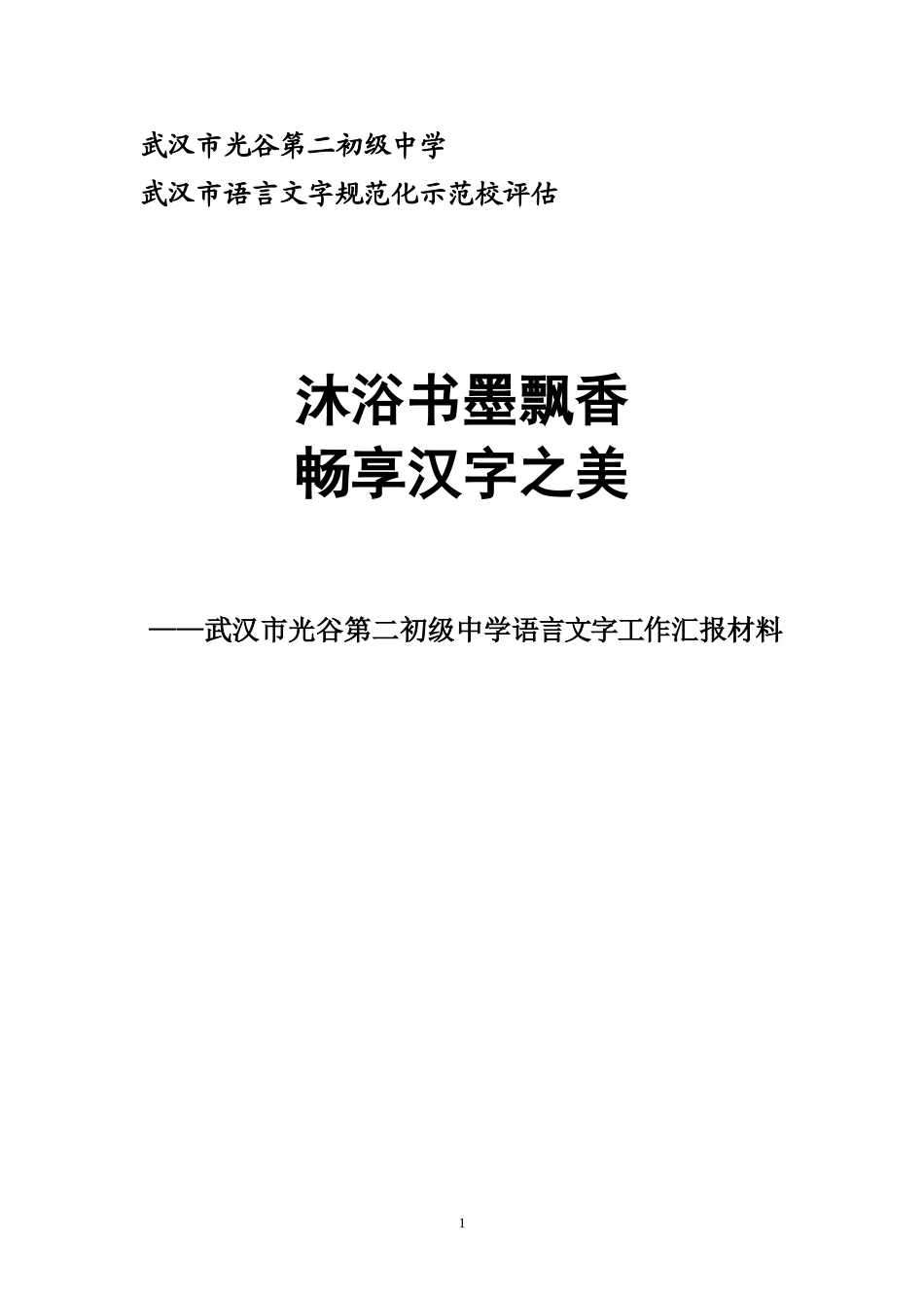 光谷二初语言文字全套资料_第1页