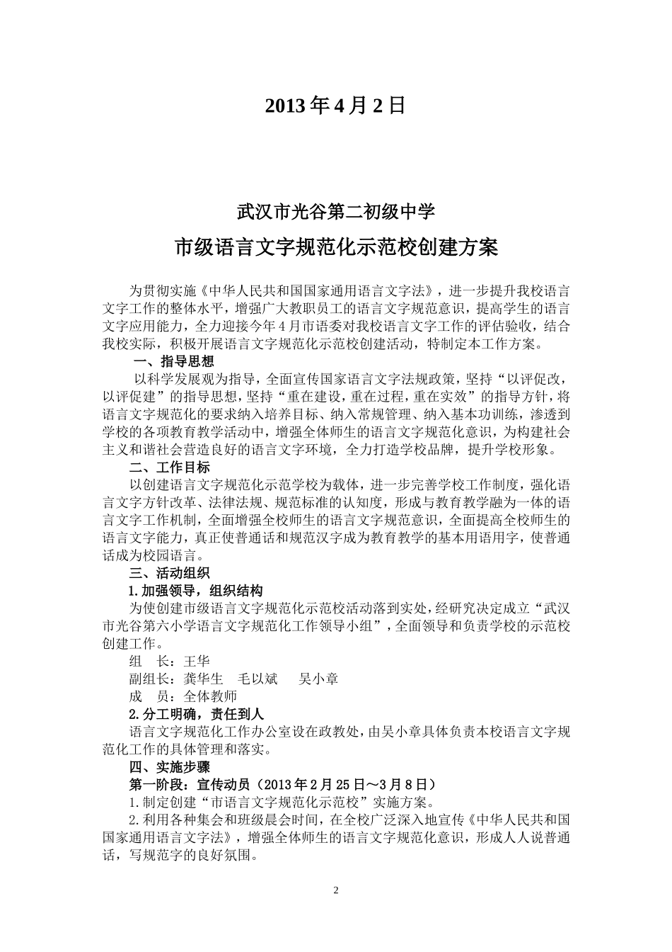 光谷二初语言文字全套资料_第2页