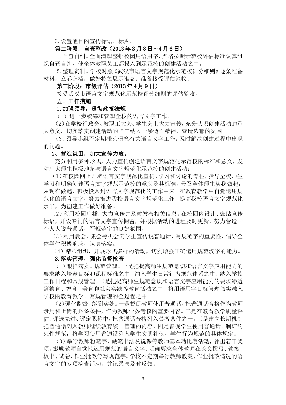 光谷二初语言文字全套资料_第3页