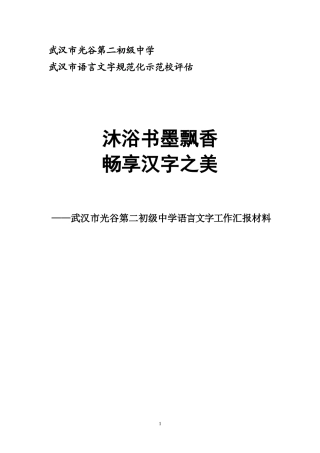 光谷二初语言文字全套资料