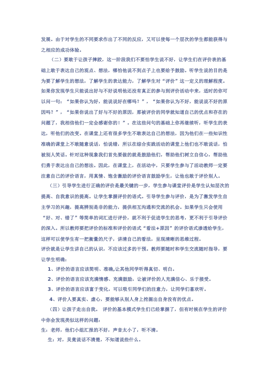 在综合实践活动中指导学生进行正确的自我评价_第3页