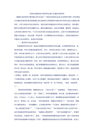 在综合实践活动中指导学生进行正确的自我评价