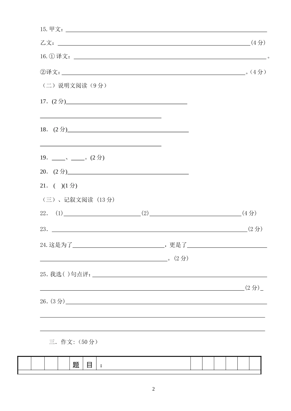 语文试题答题卡_第2页