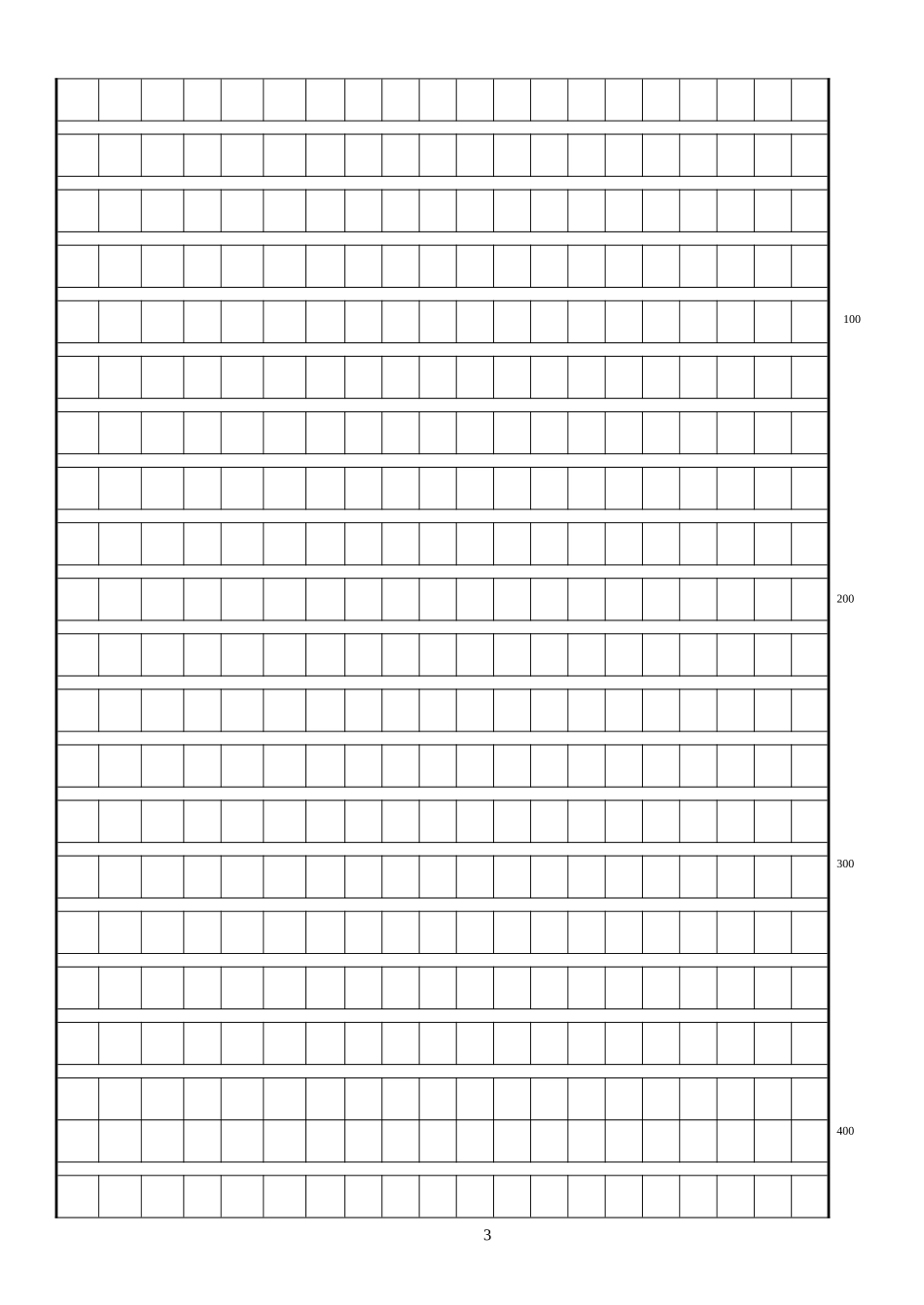 语文试题答题卡_第3页