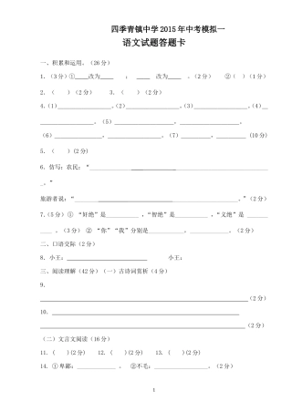 语文试题答题卡