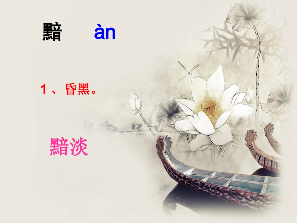 《大漠升起蘑菇云》生字学习_第2页