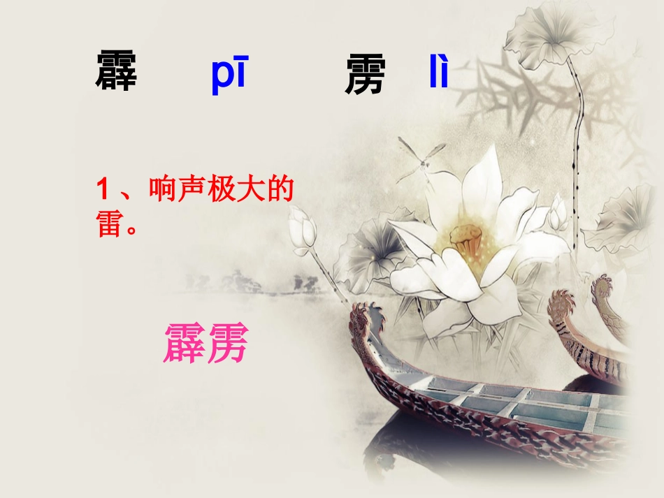《大漠升起蘑菇云》生字学习_第3页