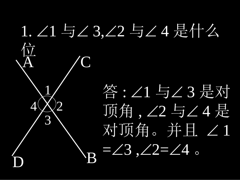 《同位角内错角同旁内角》_第3页