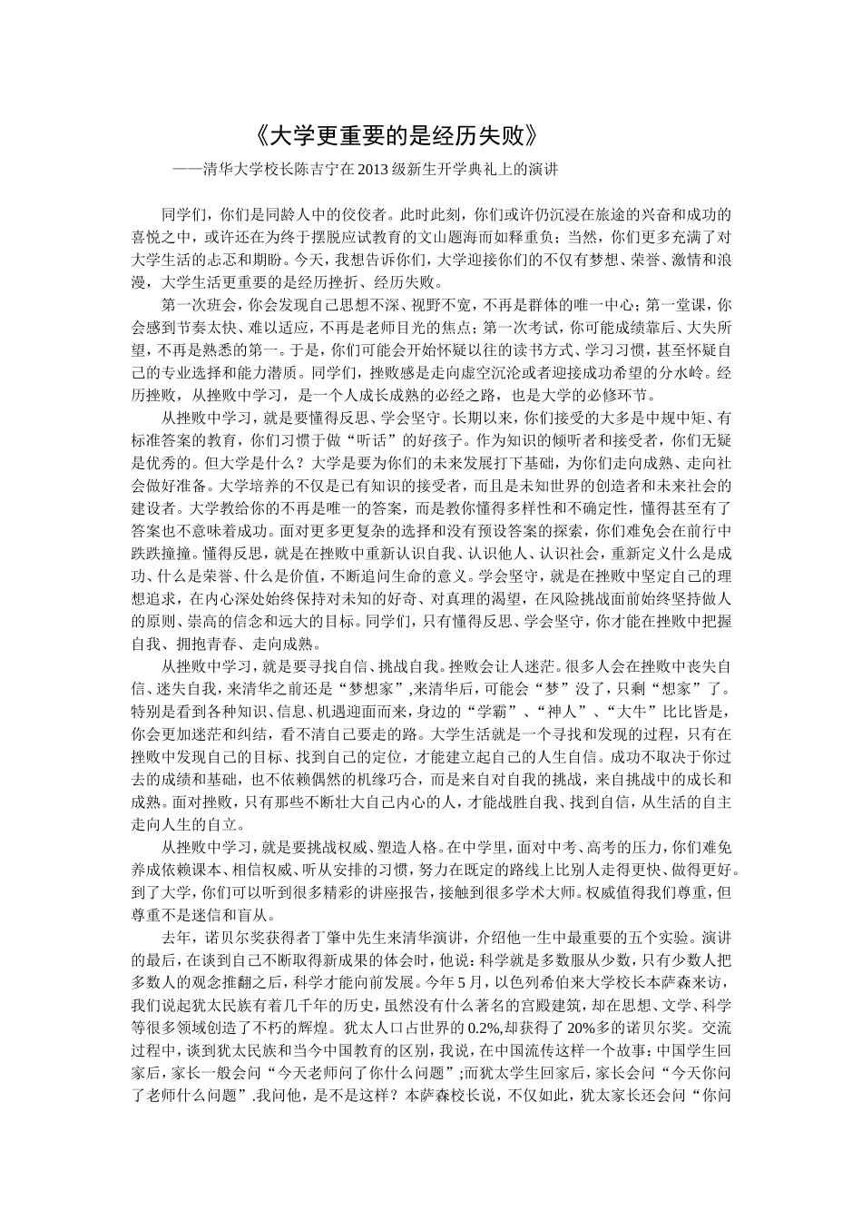 大学更重要的是经历失败_第1页
