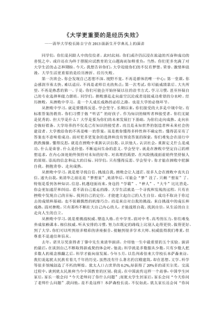 大学更重要的是经历失败