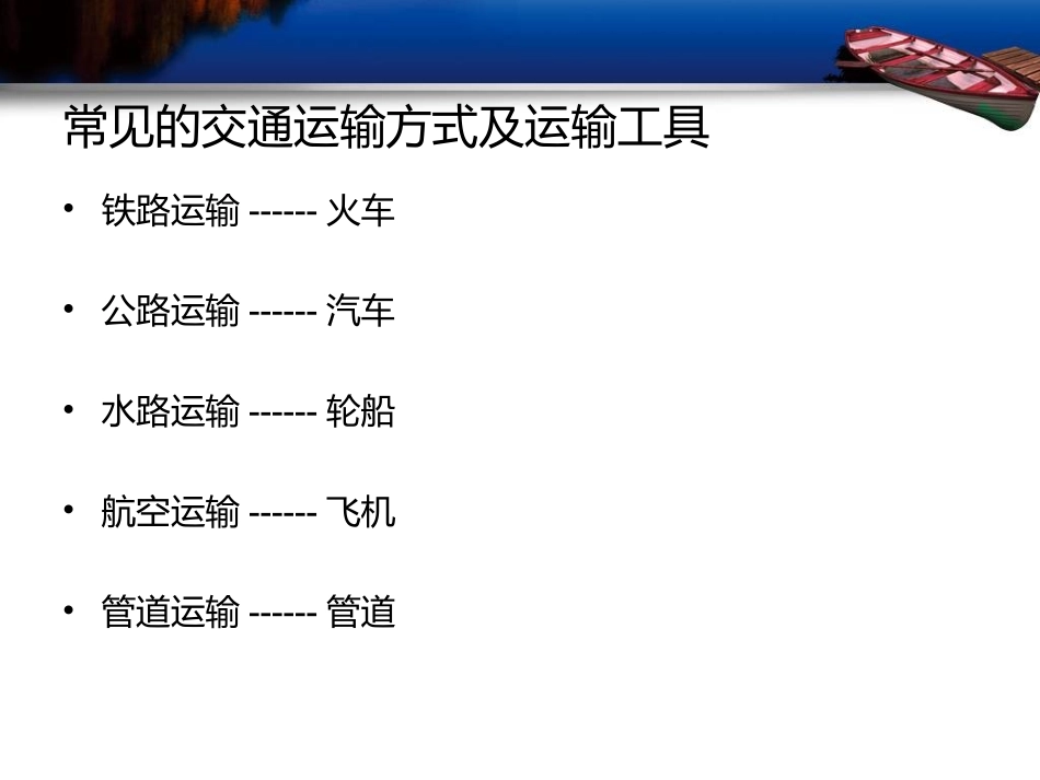 第四节交通运输2_第3页