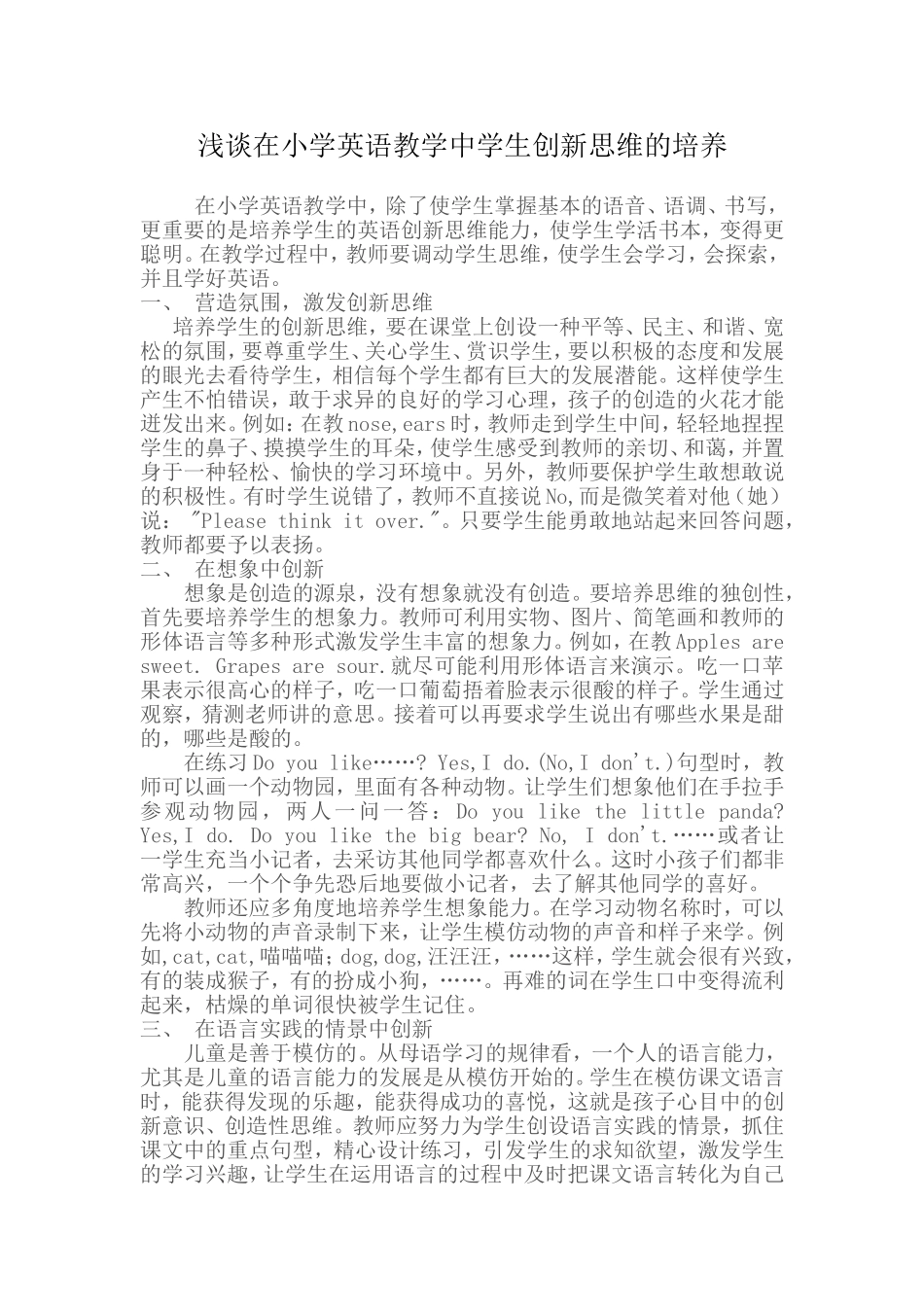 浅谈在小学英语教学中学生创新思维的培养_第1页
